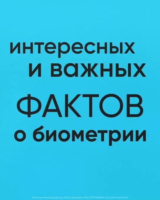 5 фактов о биометрии