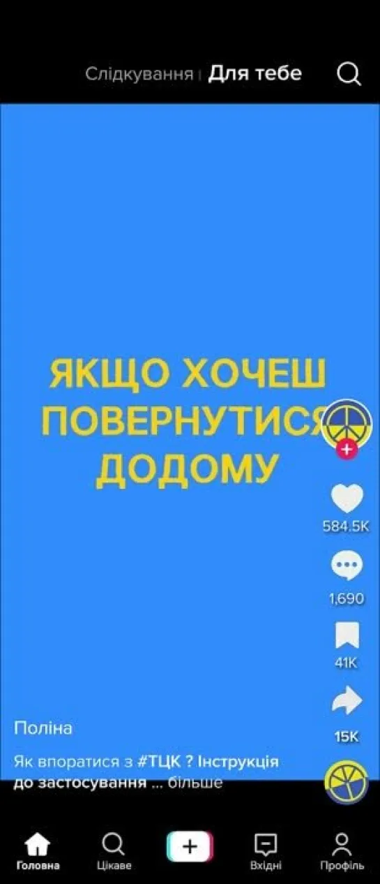 Самый популярный ролик в украинском TikTok - инструкция как бить ТЦК по яйцам ногой