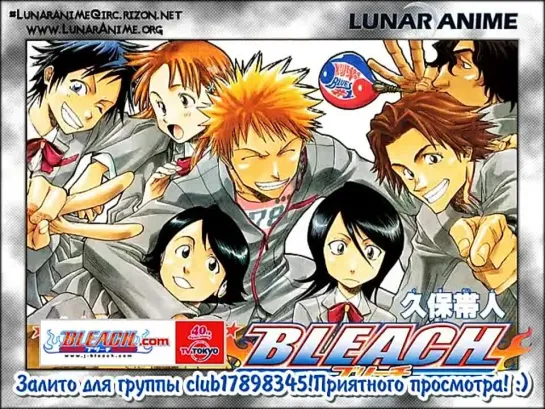 Bleach - 13 серия