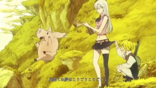 Nanatsu no Taizai - Ending