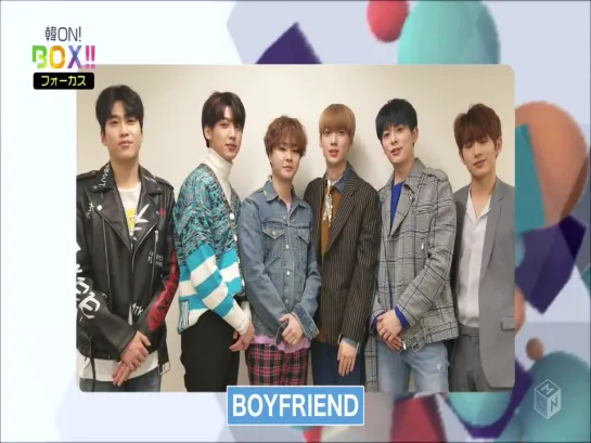 [Шоу][27.02.18]#Boyfriend на Korea ON! BOX!!