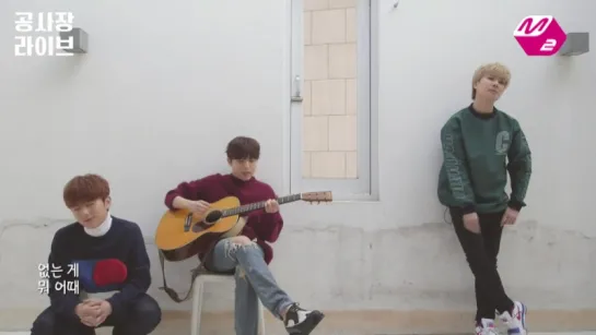 [Клип|Оф][2016.02.15] Jeongmin, Kihyun  Yu Seungwoo - Whatever (acoustic ver.)