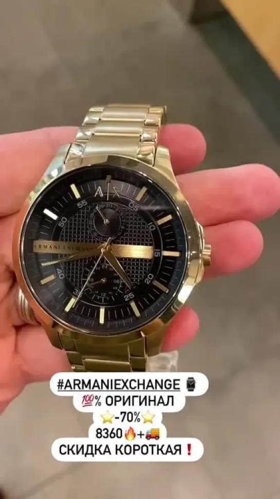 #ARMANIEXCHANGE ⌚️ 
💯% ОРИГИНАЛ 
⭐️-70%⭐️
СКИДКА КОРОТКАЯ❗️

ВЫБИРАЙ ТУТ👉🏻 https://www.