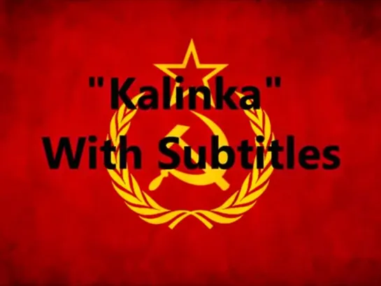 Калинка | Kalinka