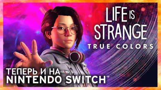 Life is Strange: True Colors - Трейлер для Nintendo Switch