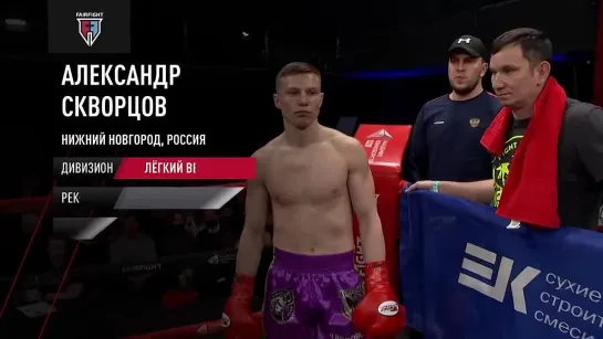 Арби ЭМИЕВ vs Александр СКВОРЦОВ _ Не спорт поведение итог этого проигрыш