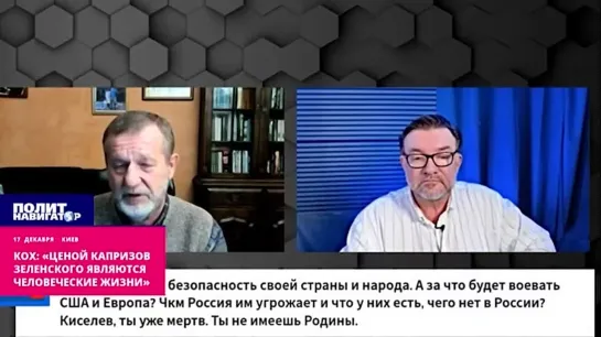 ️Кох: «Ценой капризов Зеленского являются человеческие жизни». Сбежавший в Германию экс-вице-премьер РФ Альфред Кох осудил утрат