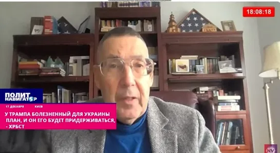 ️Хербст: План Трампа не устраивает ни Россию, ни Украину. План избранного президента США Дональда Трампа по Украине содержит бол