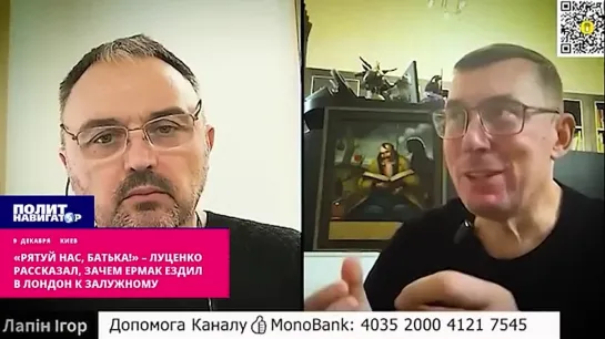 ️«Рятуй нас, батька!» – Луценко рассказал, зачем Ермак ездил в Лондон к Залужному. Для главы офиса президента Украины Андрея Ерм