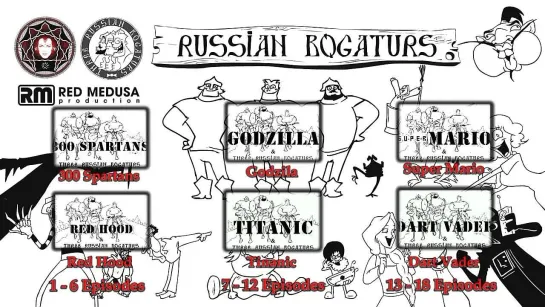 Три Богатыря и "Титаник"/Titanic & Three russian bogaturs