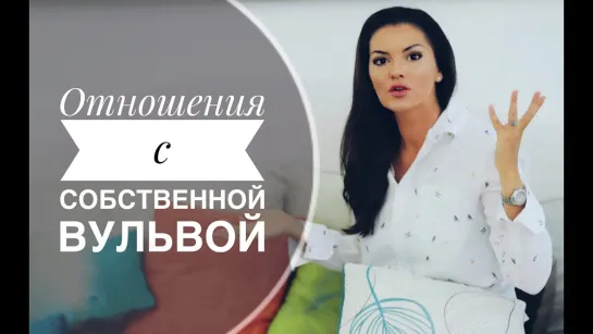 Осторожно вагина! Интимная пластика