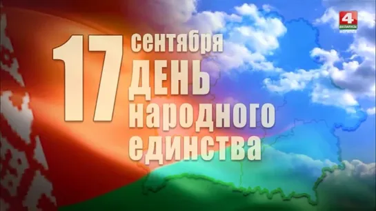 Евгений Золотой, серебряный призер Олимпийских игр-2024 в академической гребле поздравляет белорусов с Днем народного единства