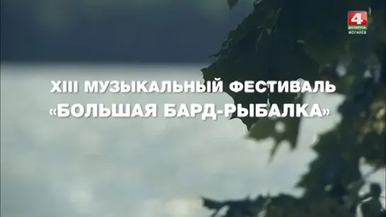 «Большая бард-рыбалка» пройдет на Чигиринском водохранилище 26-28 июля