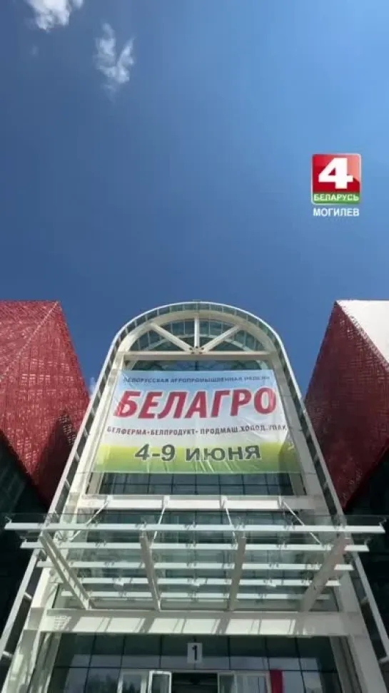 «БЕЛАГРО-2024»