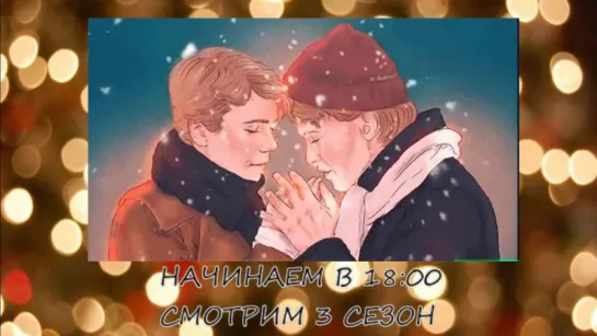 Продолжаем смотреть 3 сезон.