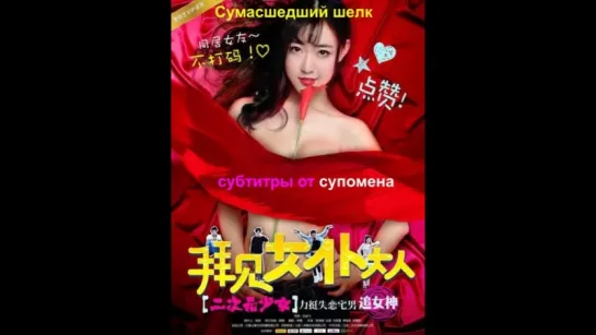 Сумасшедший шелк ролик от супомена,18+