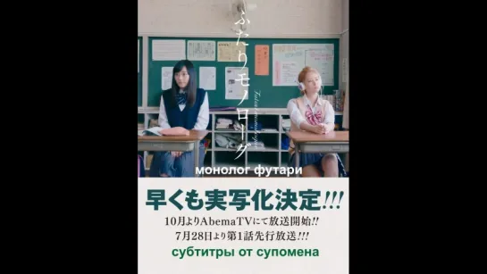 [русские субтитры от субтитры от супомена] Futari Monologue (монолог футари) 5 серия