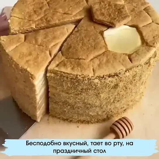 Медовик