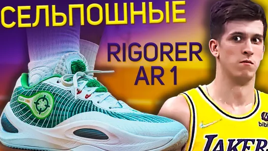 Обзор Rigorer AR 1