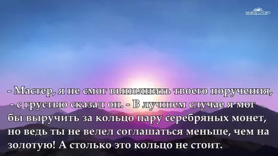 МУДРАЯ ПРИТЧА ПРО КОЛЬЦО или ЗНАЙ СЕБЕ ЦЕНУ Читает Леонид Юдин