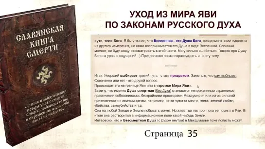 Славянская книга смерти. Уход из мира Яви по законам русского духа