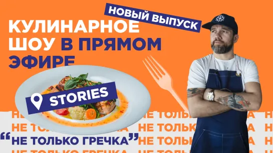 Не только гречка. Готовим куриное филе с муссом из картофеля с зеленью