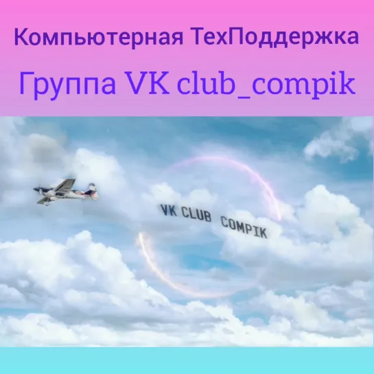 @club_Compik всегда на высоте )