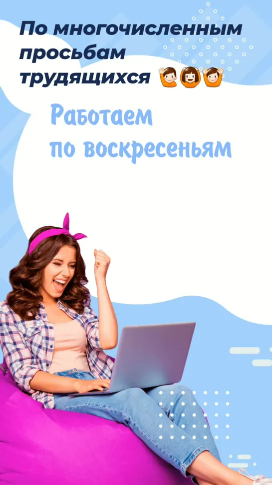 Работаем по воскресеньям