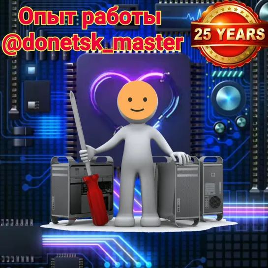 Наш опыт - 25 лет