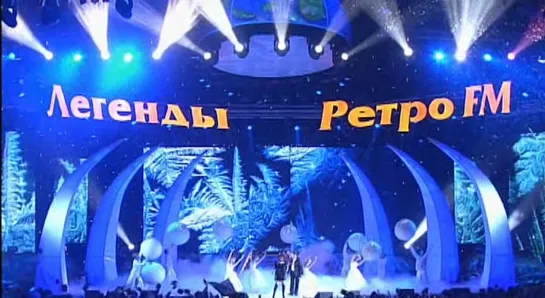 «Легенды Ретро FM». 2008