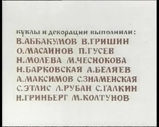 Как старик наседкой был. 1983.