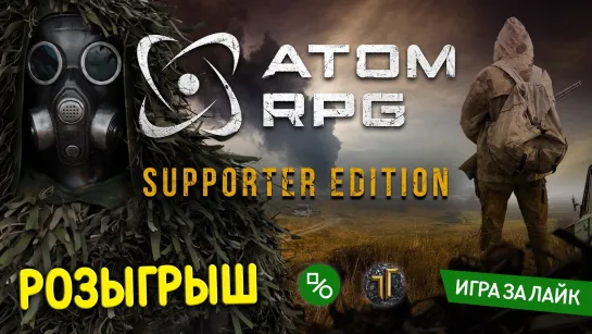 Розыгрыш ATOM RPG Supporter Edition