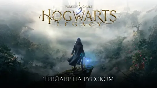 Hogwarts Legacy — трейлер в озвучке GamesVoice