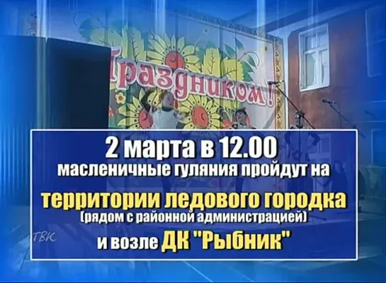 2 марта в Колпашеве пройдут народные гулянья, посвященные празднованию Масленицы