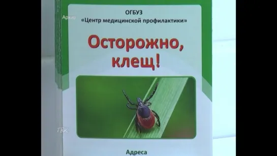 Колпашевские медики предлагают жителям поставить прививку от клещевого энцефалита