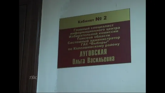 Обновился состав территориальной избирательной комиссии, но по-прежнему её будет возглавлять Ольга Луговская