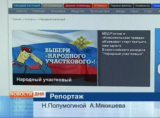 С.В. Метелев занял 52-е место на Всероссийском конкурсе «Народный участковый – 2013»