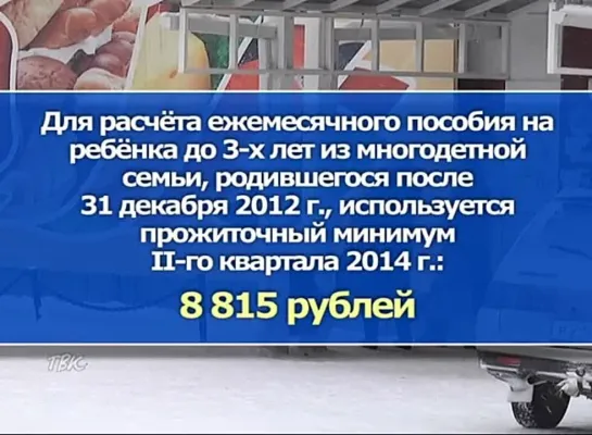 Пособия и льготы жителям Томской области назначат по прожиточному минимуму 2014 года