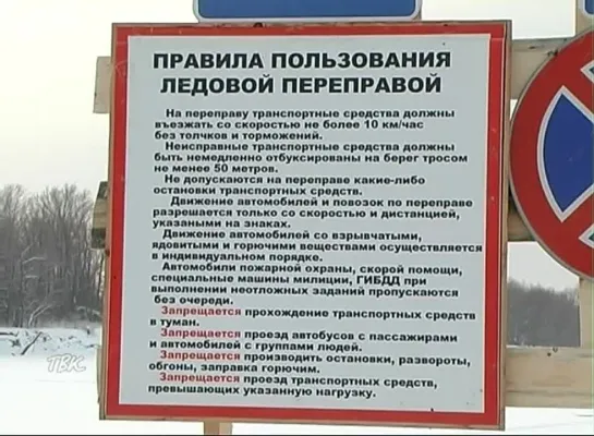 В Колпашевском районе открыты две первые ледовые переправы