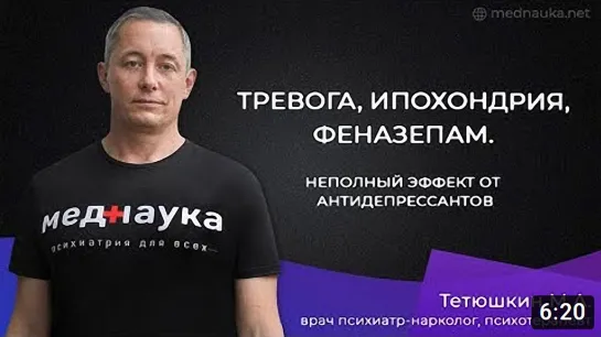 Тревога, ипохондрия, феназепам - неполный эффект от антидепрессантов