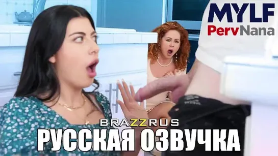 Gal Ritchie, Molly Manning - Наша любезная хозяйка | порнуха с русской озвучкой BRAZZRUS