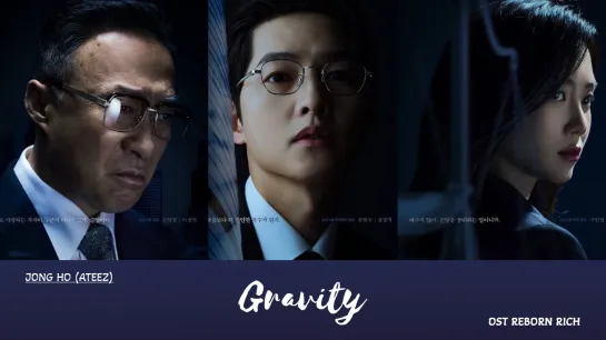 종호(에이티즈) - GRAVITY [OST Перерождённый богатым]