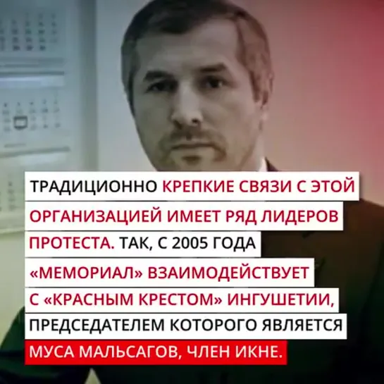 Наглядно о том, как лидеры народных протестов в Ингушетии оказались связаны с НК