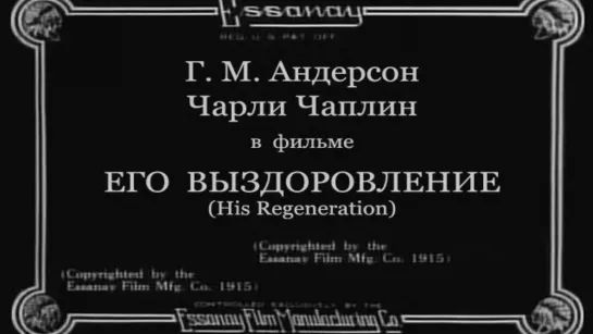 1915 -  Его выздоровление (His Regeneration, покупатель в эпизоде)