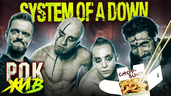 System of a Down | РОК ЖИВ