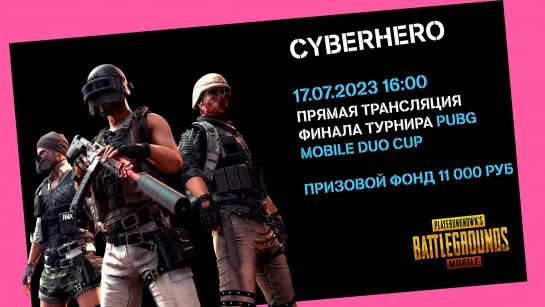 Финал турнира Pubg Mobile Super Serues Duo + Розыгрыш