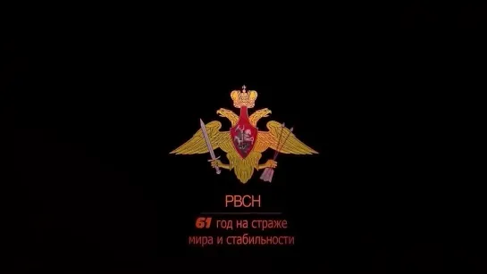 РВСН