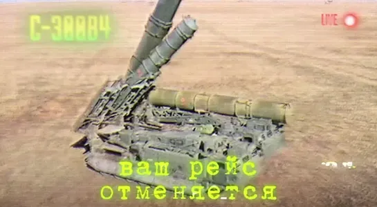 ЗРС _ С-30084