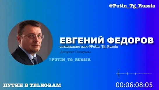 Либо распад страны, либо немедленные реформы. Депутат Госдумы, госсоветник Евгений Фёдоров