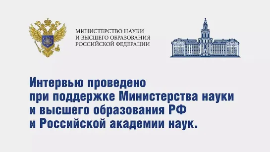 «ГЛАВНЫЕ КИРПИЧИКИ МИРОЗДАНИЯ — НЕ ЧАСТИЦЫ, А КВАНТОВЫЕ ПОЛЯ». Д.Ф.-М.Н. АЛЕКСЕЙ СЕМИХАТОВ